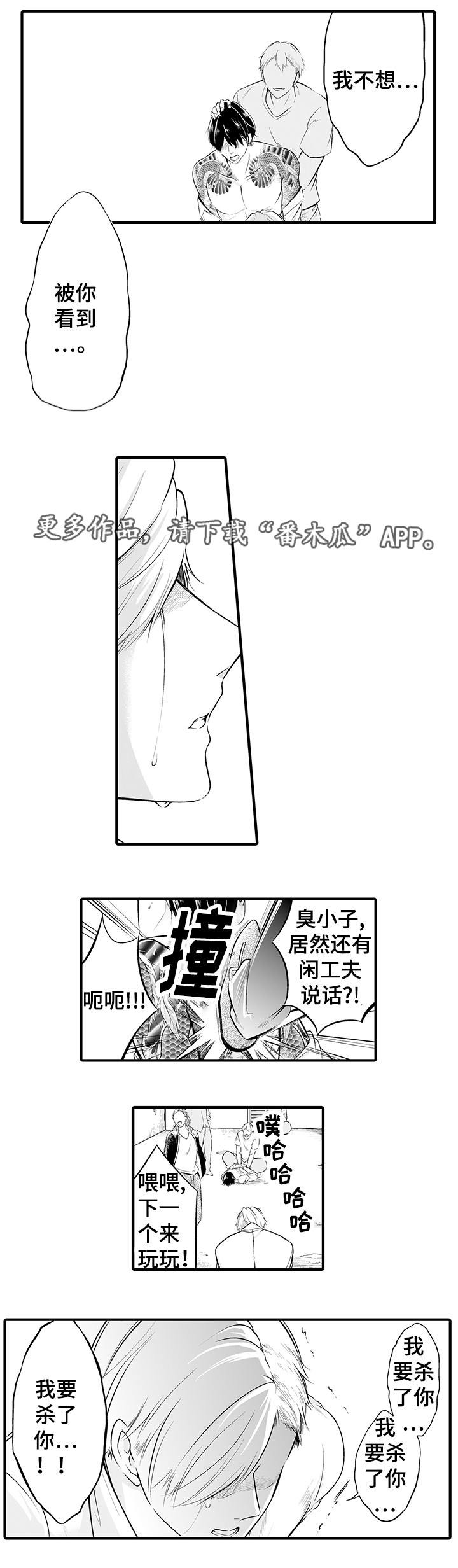 我的独角戏漫画,第4章：受辱1图