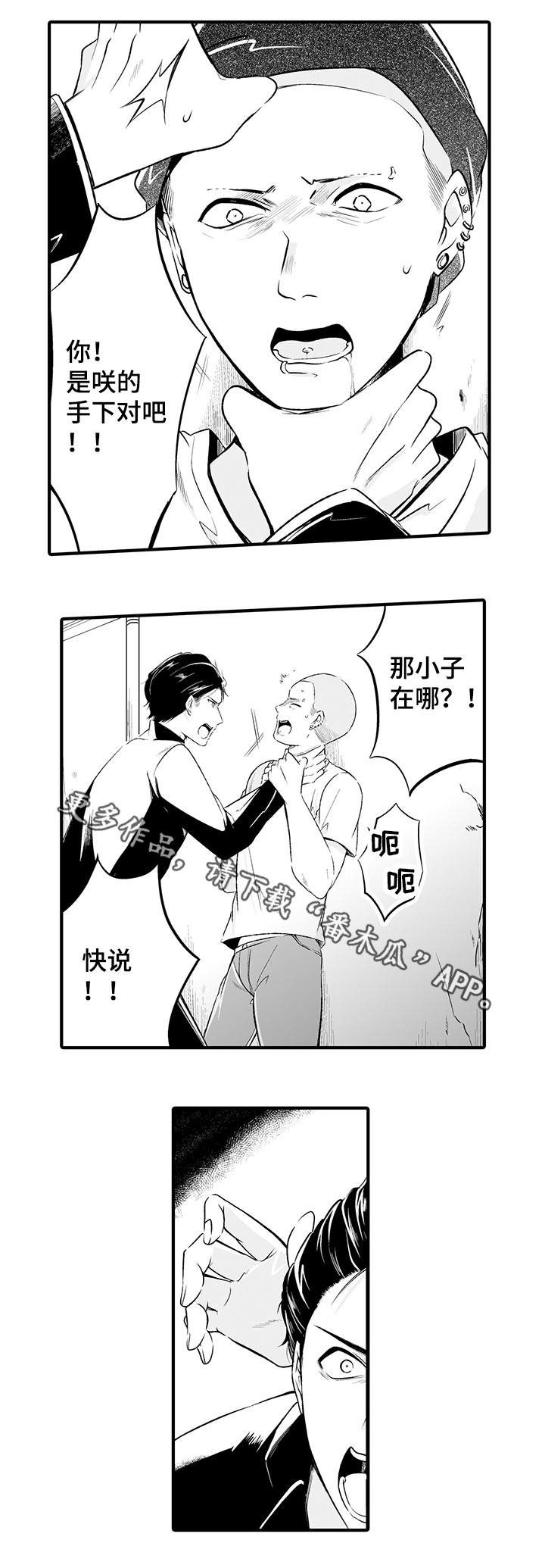 我的独角戏漫画,第6章：决心报仇2图
