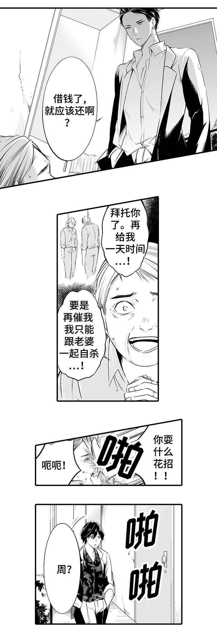 我的独角戏漫画,第1章：做错了吗3图
