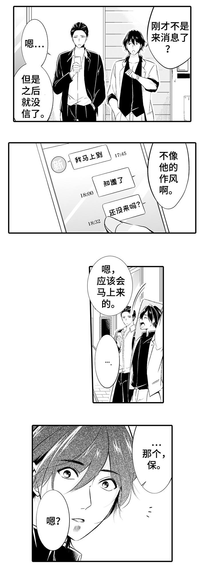我的独角戏漫画,第2章：发生了什么1图