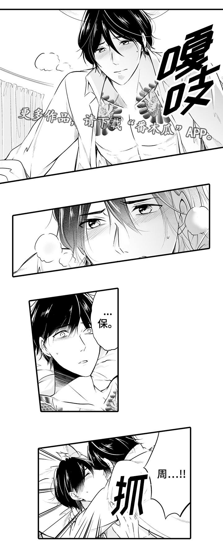 我的独角戏漫画,第13章：你的真心2图