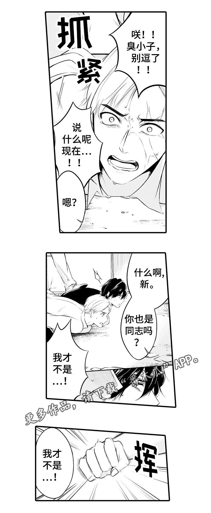 我的独角戏漫画,第3章：被绑架了3图