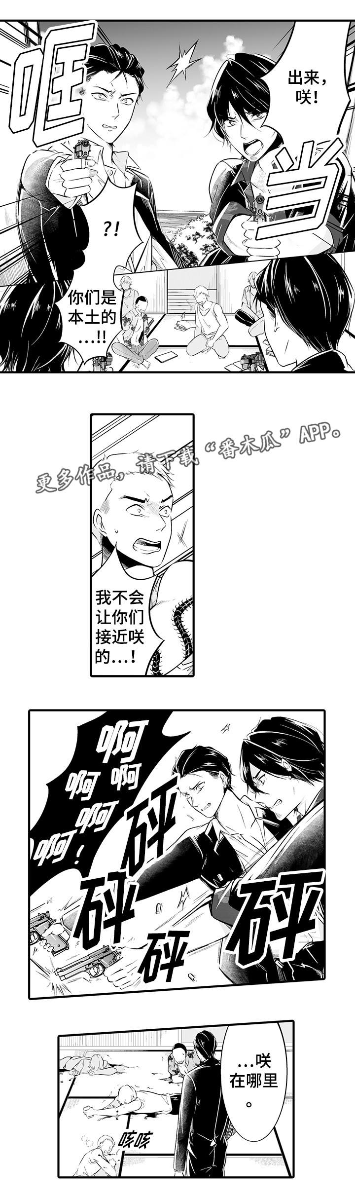 我的独角戏漫画,第14章：痛下杀手2图