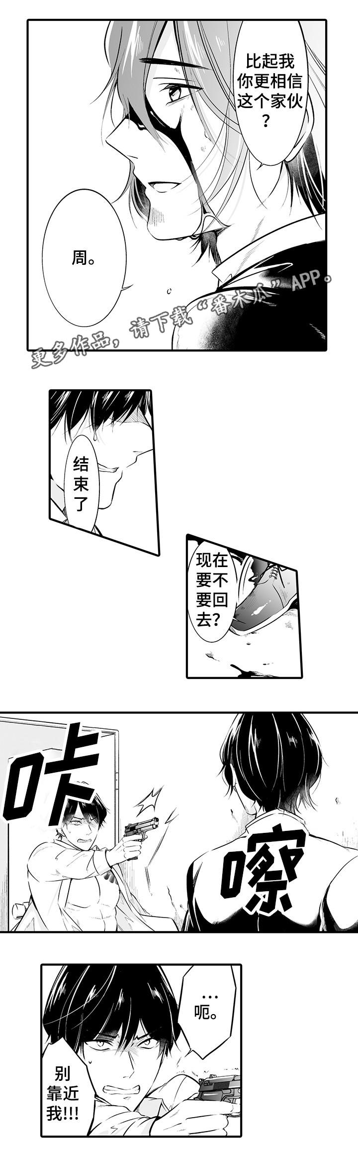 我的独角戏漫画,第18章：是你干的5图
