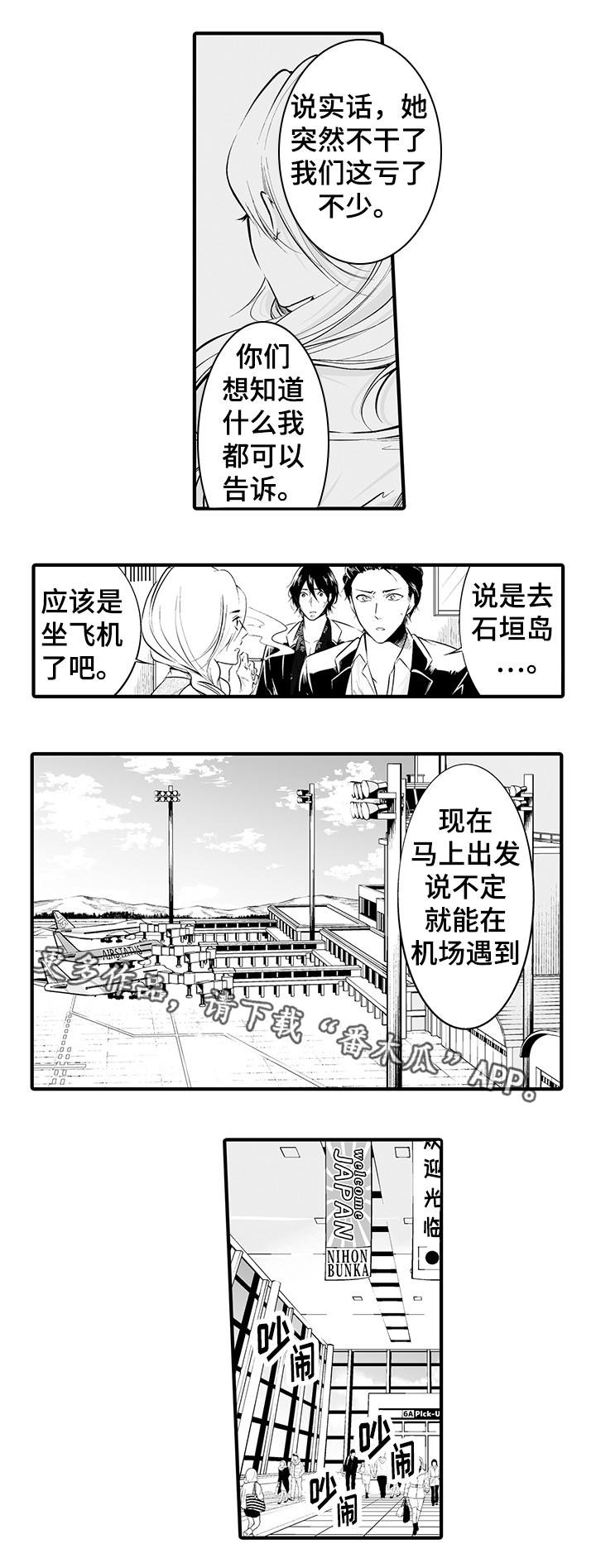 我的独角戏漫画,第11章：找到了3图