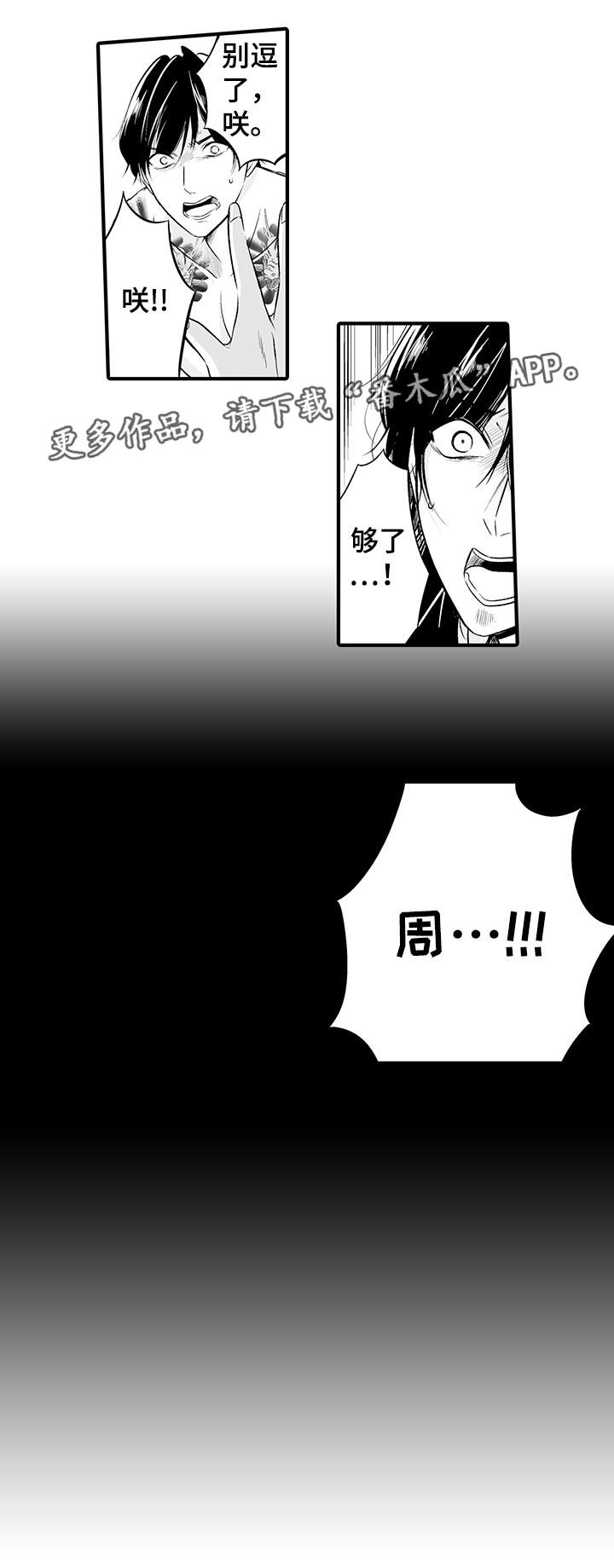 我的独角戏漫画,第4章：受辱3图