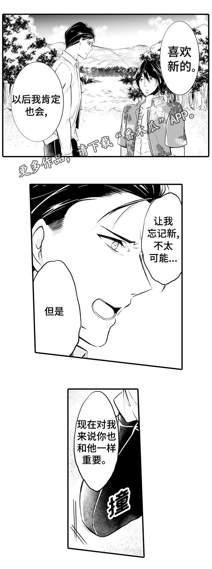我的独角戏漫画,第15章：在一起3图