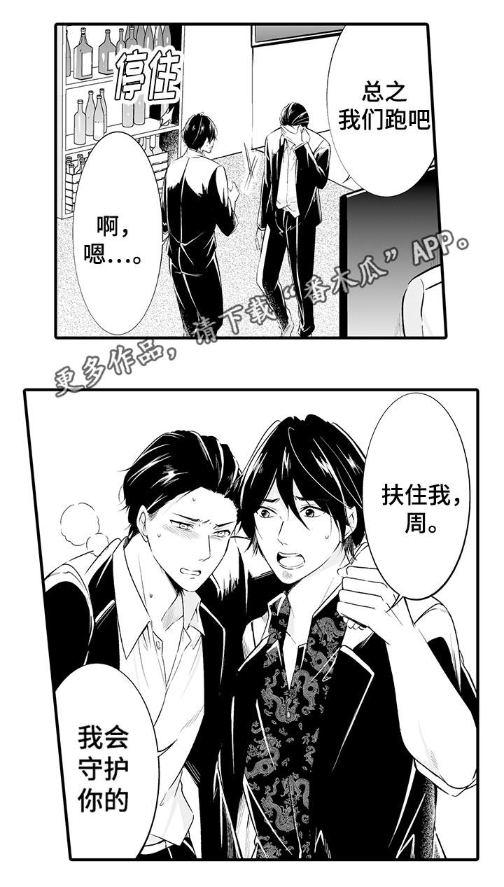 我的独角戏漫画,第9章：你发烧了3图