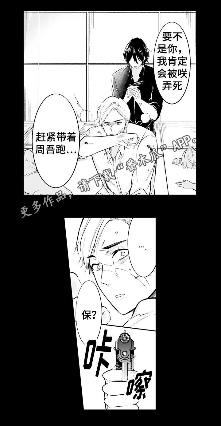 我的独角戏漫画,第19章：不能原谅3图