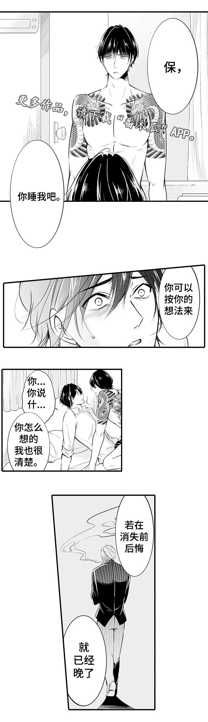 我的独角戏漫画,第12章：报答你4图