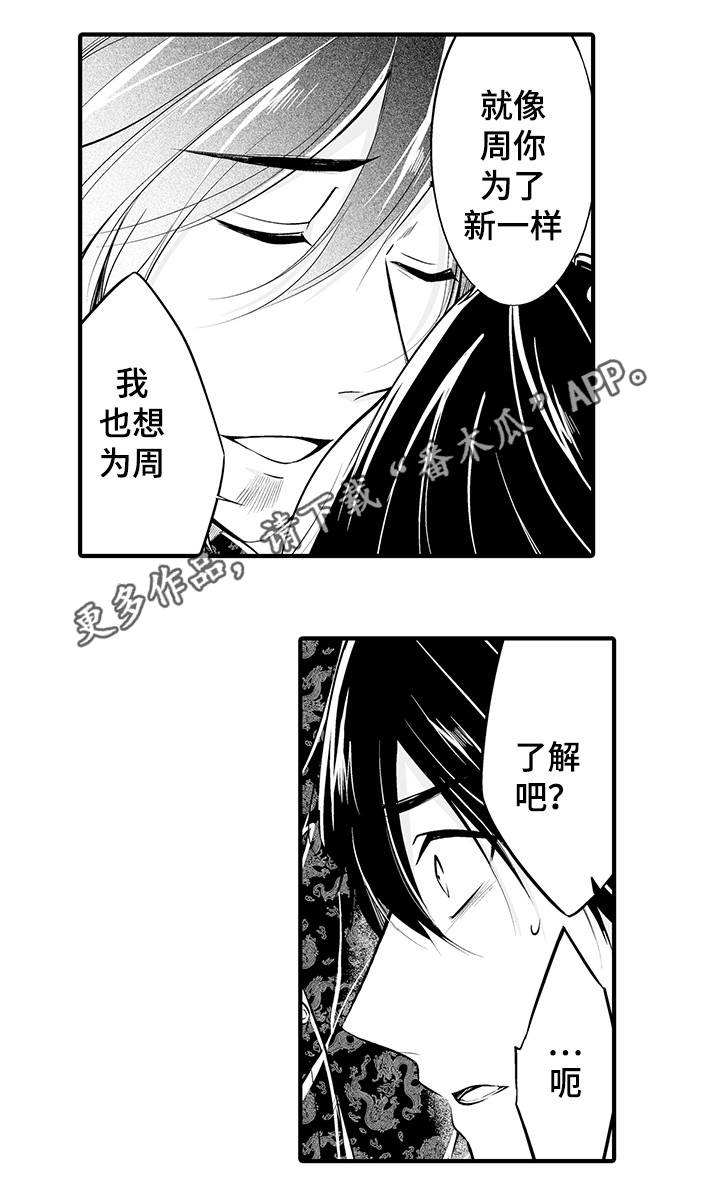 我的独角戏漫画,第10章：我喜欢你2图