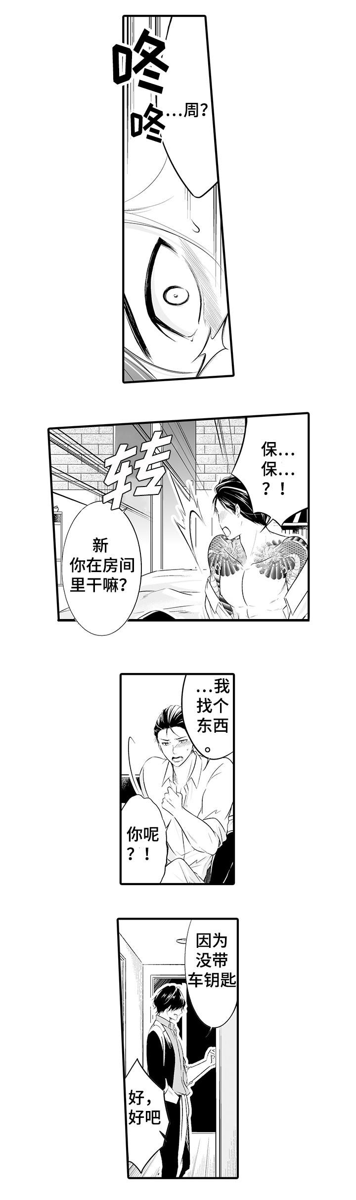 我的独角戏漫画,第2章：发生了什么3图