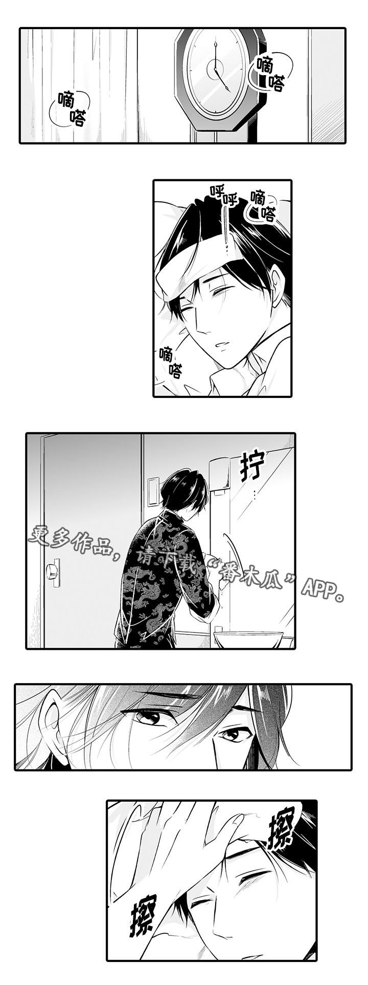 我的独角戏漫画,第11章：找到了2图