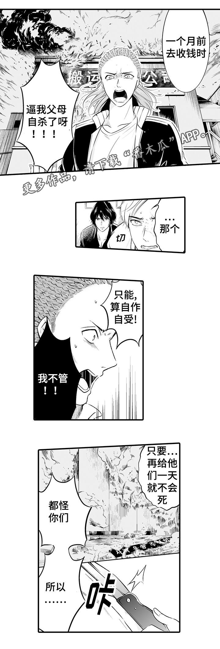 我的独角戏漫画,第3章：被绑架了5图