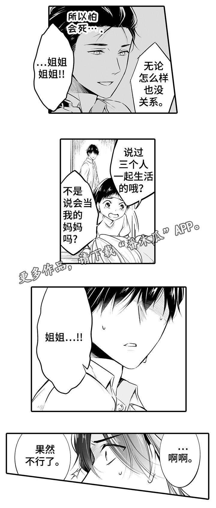 我的独角戏漫画,第19章：不能原谅2图