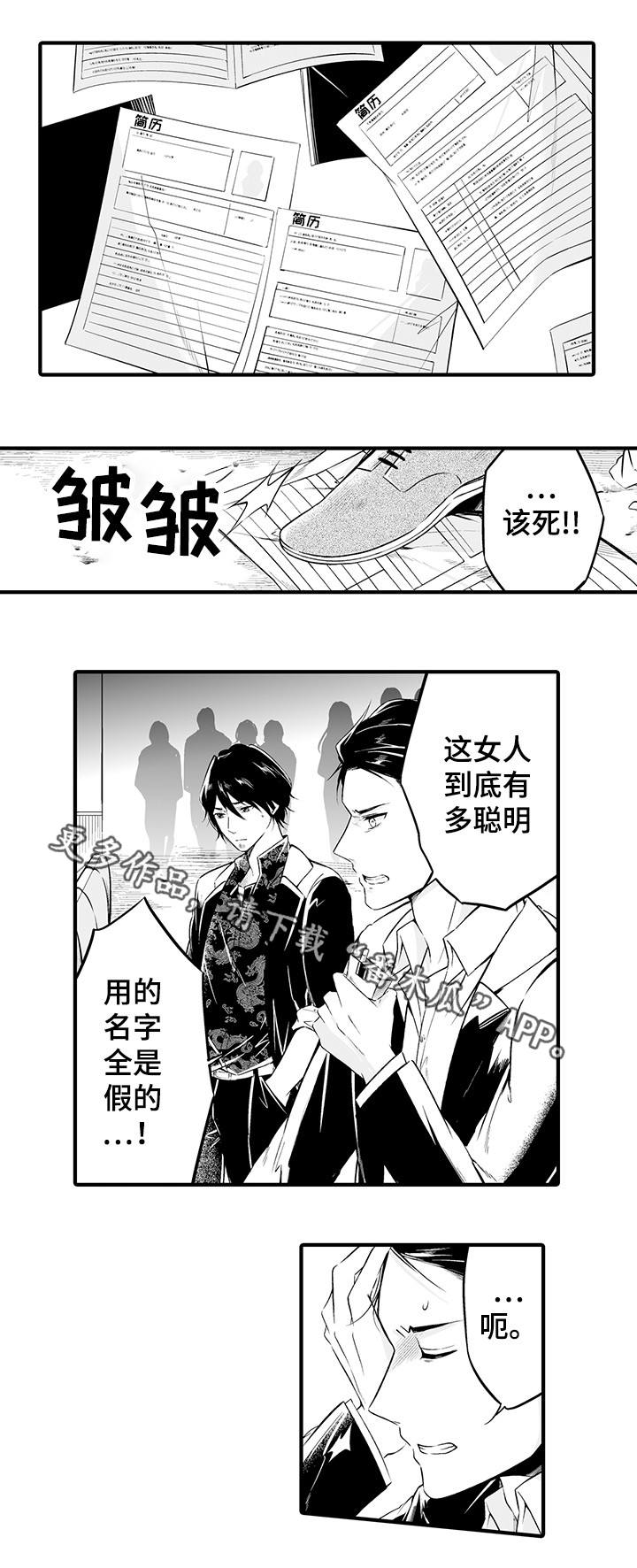 我的独角戏漫画,第8章：销声匿迹2图