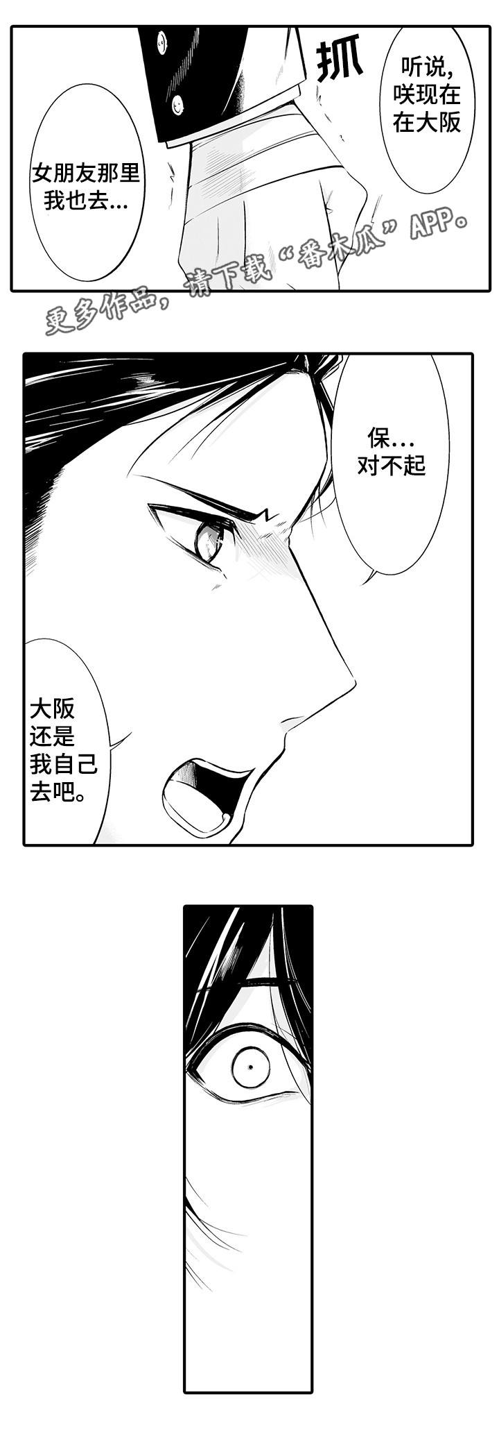 我的独角戏漫画,第7章：亲自动手4图