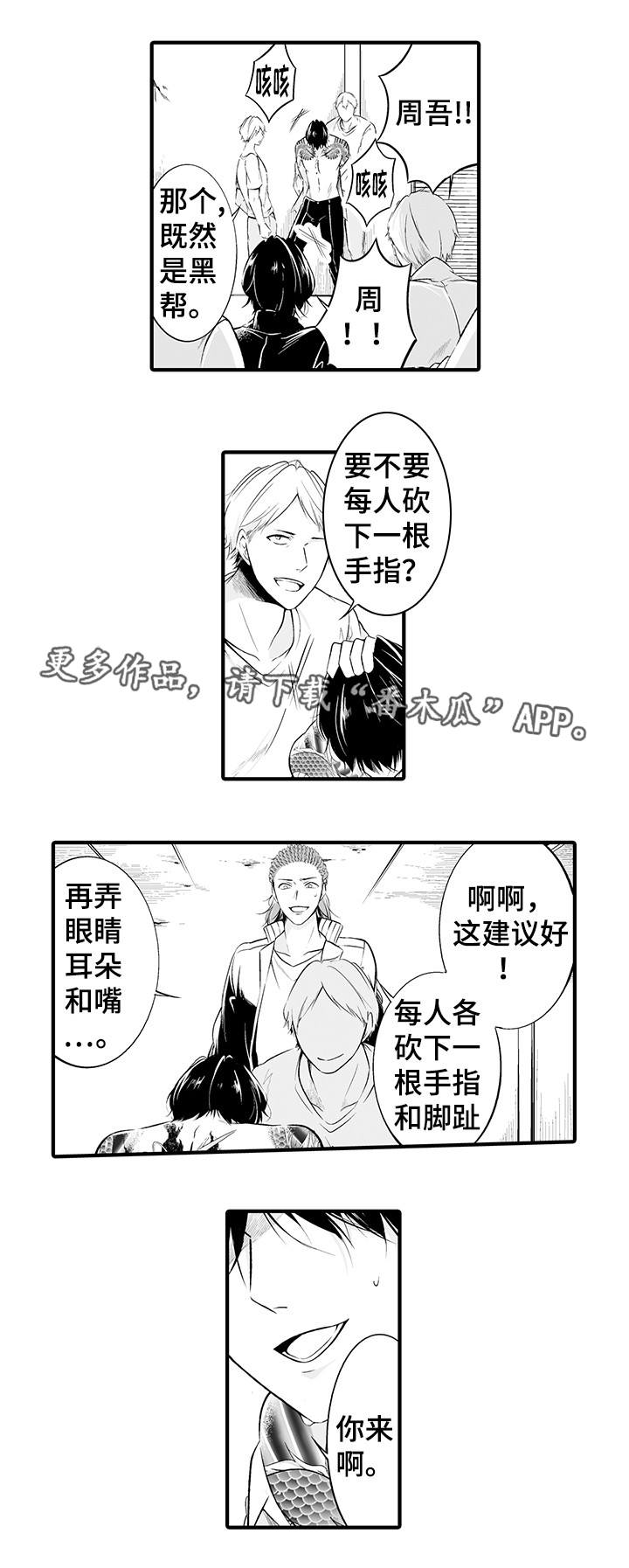 我的独角戏漫画,第3章：被绑架了5图
