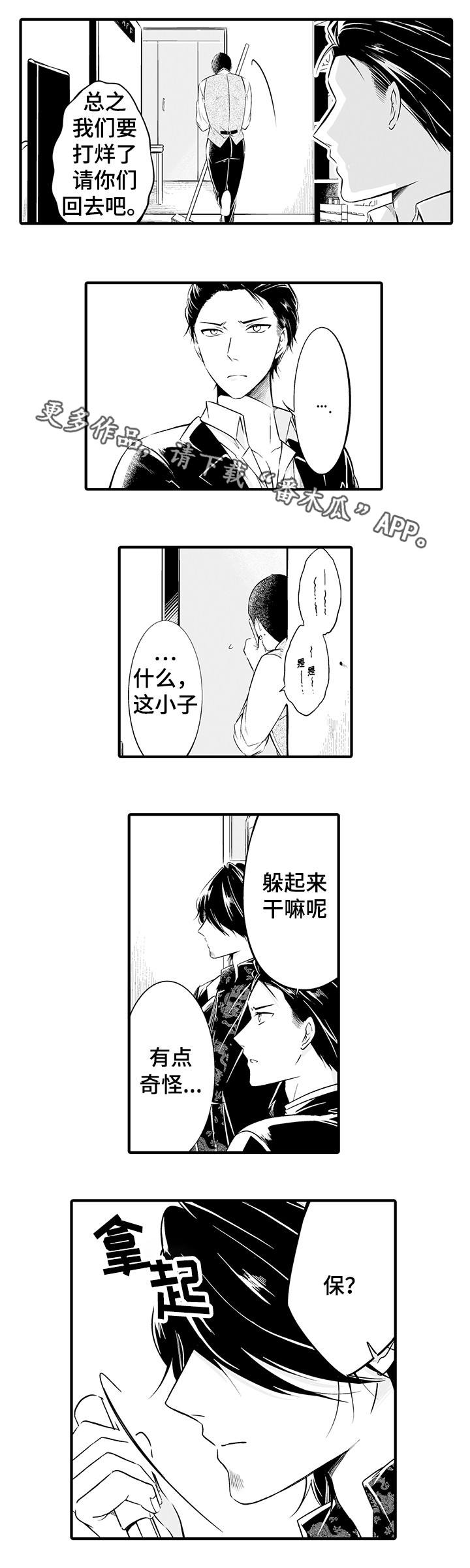 我的独角戏漫画,第9章：你发烧了3图