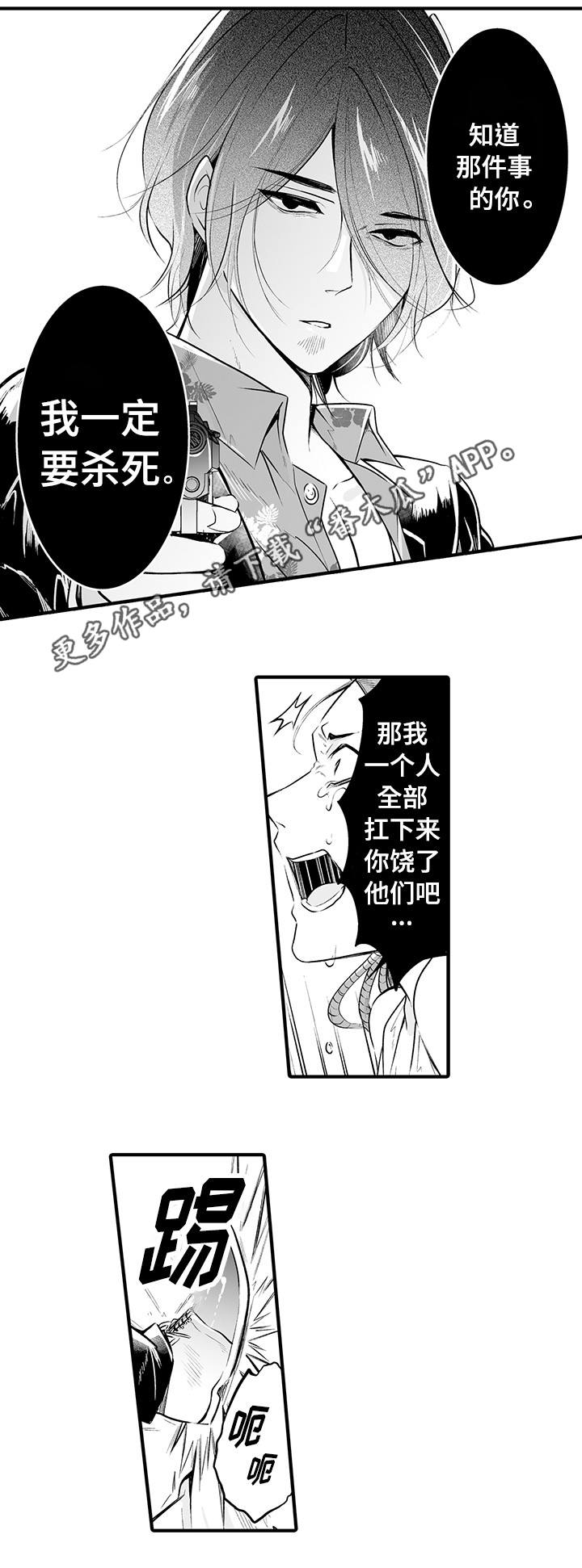 我的独角戏漫画,第18章：是你干的1图