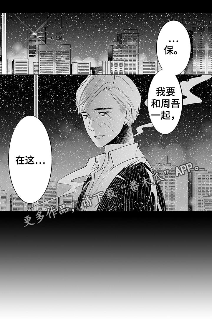 我的独角戏漫画,第13章：你的真心2图