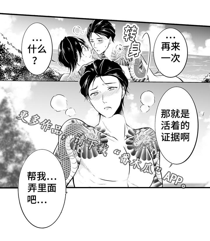 我的独角戏漫画,第16章：真的做3图