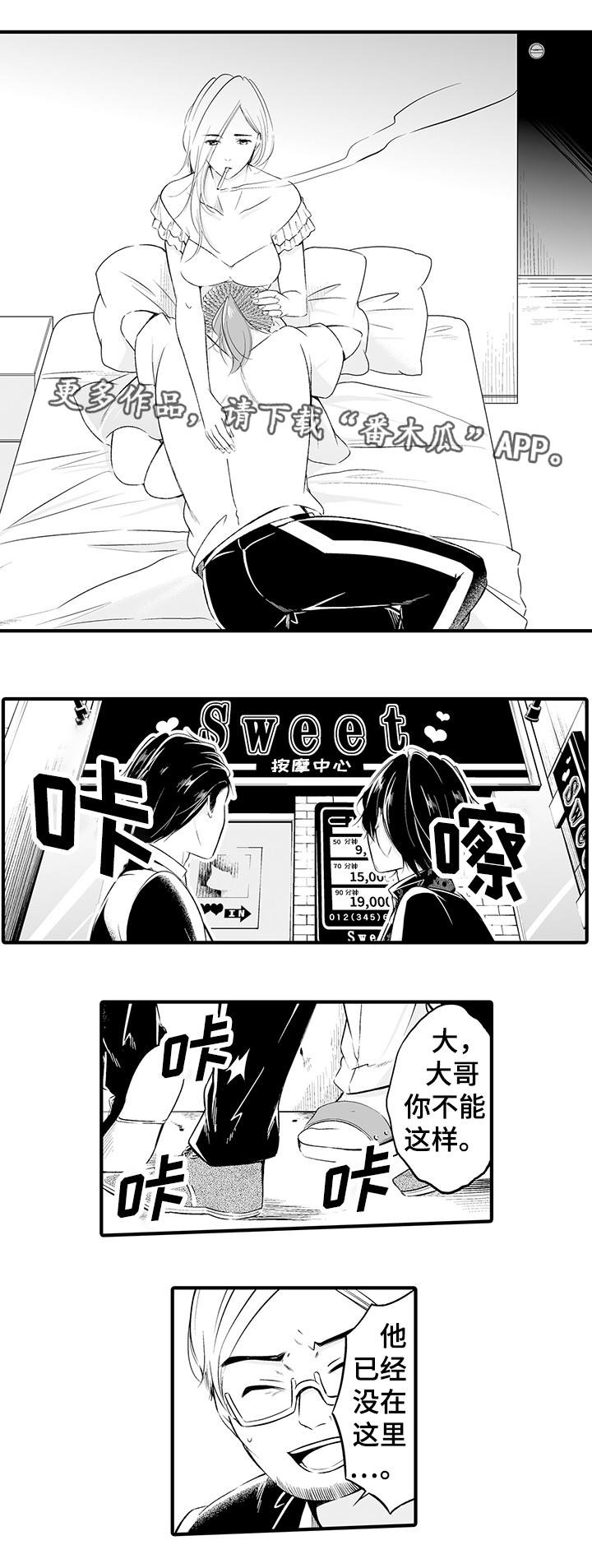 我的独角戏漫画,第8章：销声匿迹4图