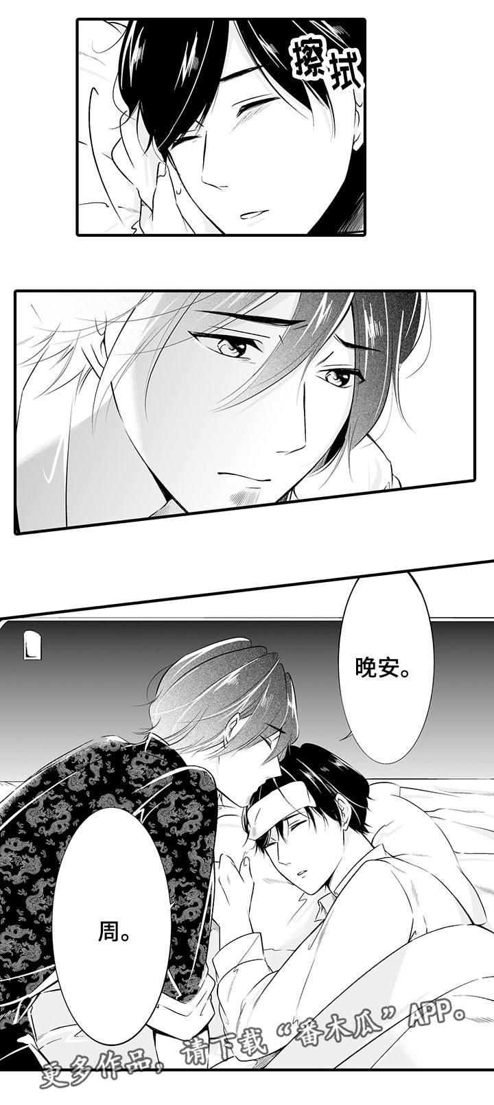 我的独角戏漫画,第11章：找到了3图