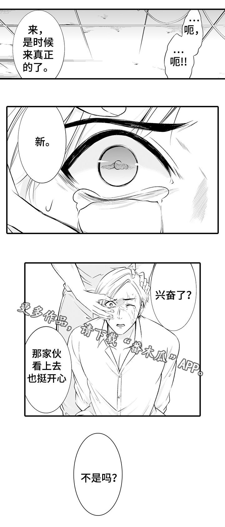 我的独角戏漫画,第4章：受辱4图