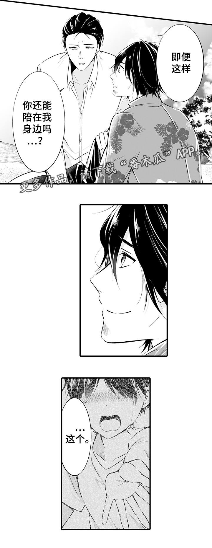 我的独角戏漫画,第15章：在一起4图