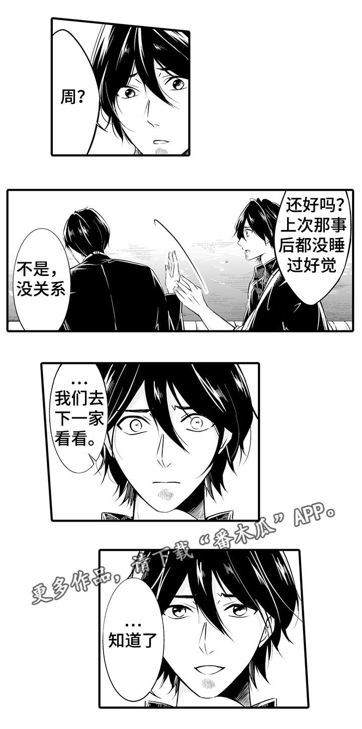 我的独角戏漫画,第8章：销声匿迹3图