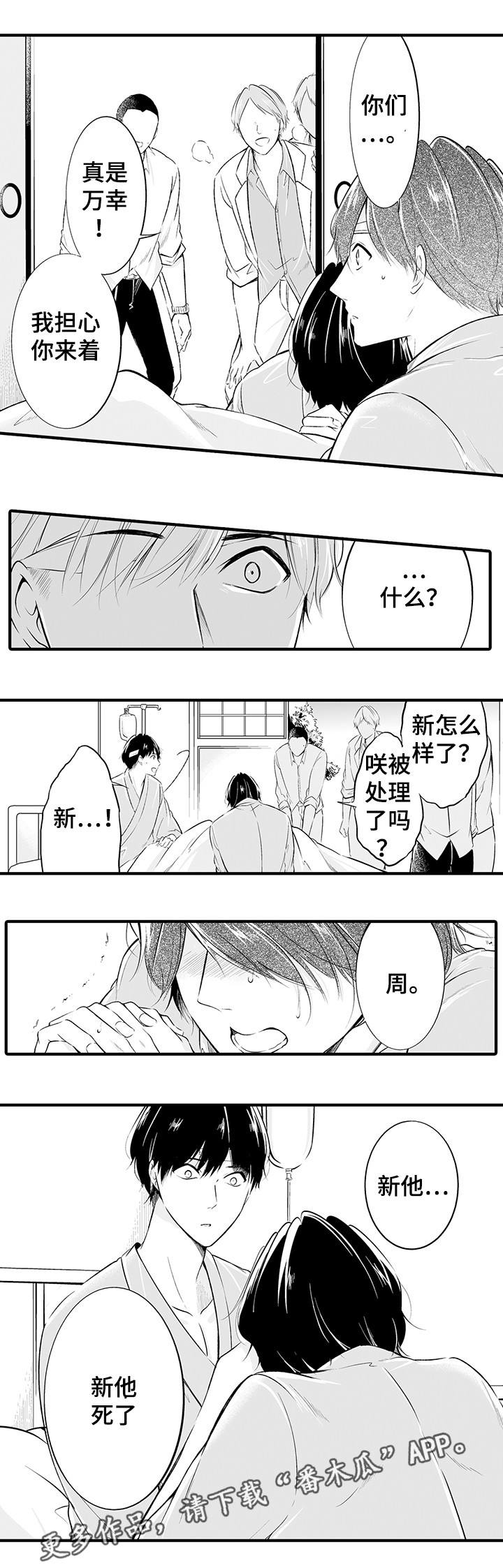 我的独角戏漫画,第5章：他死了3图