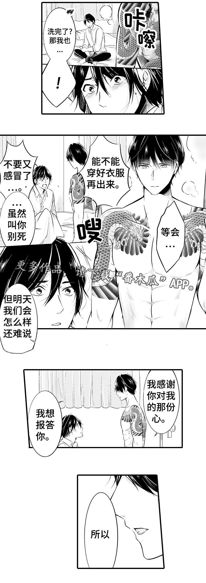 我的独角戏漫画,第12章：报答你3图