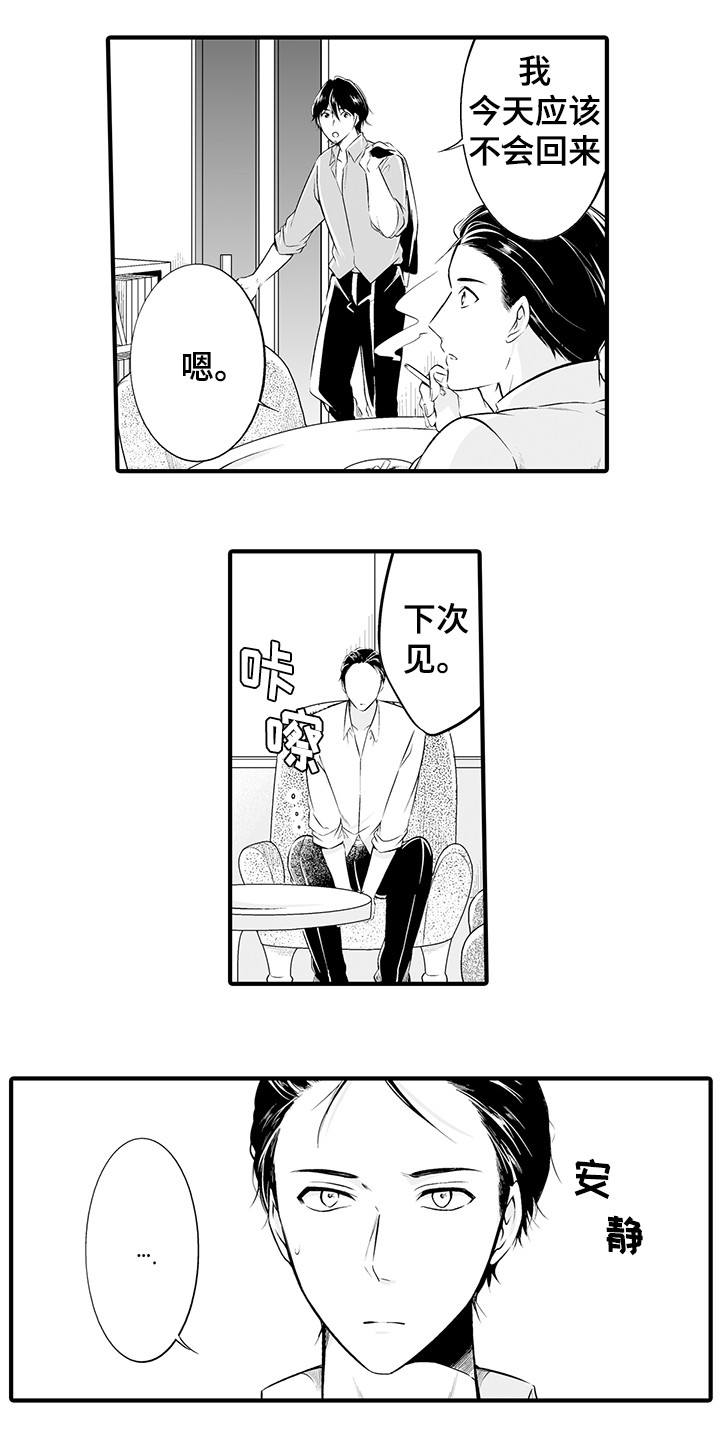 我的独角戏漫画,第2章：发生了什么3图