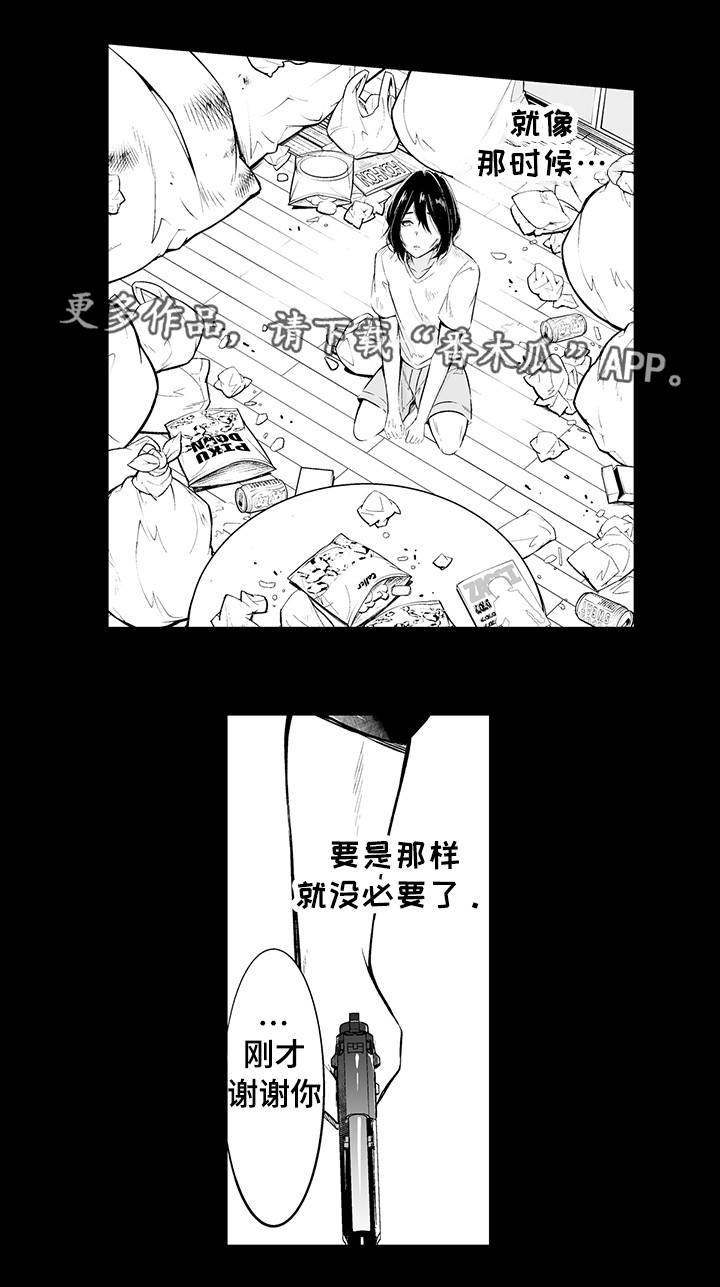 我的独角戏漫画,第19章：不能原谅2图