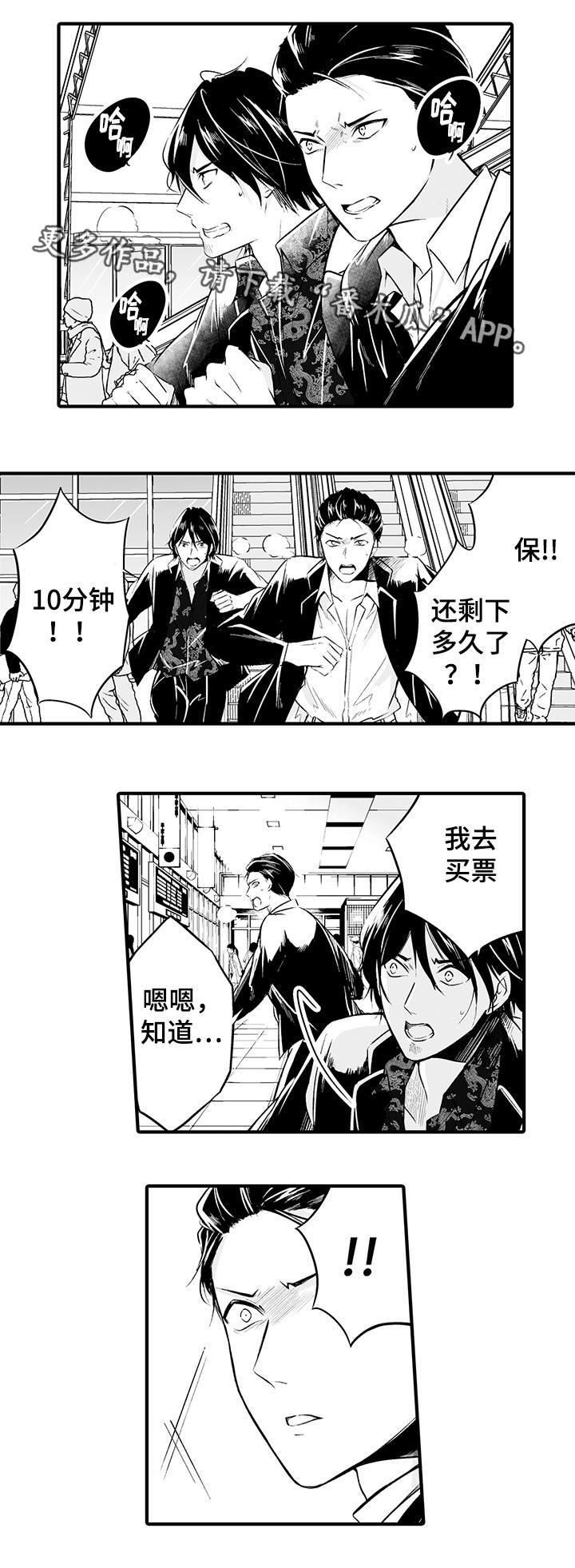 我的独角戏漫画,第11章：找到了4图