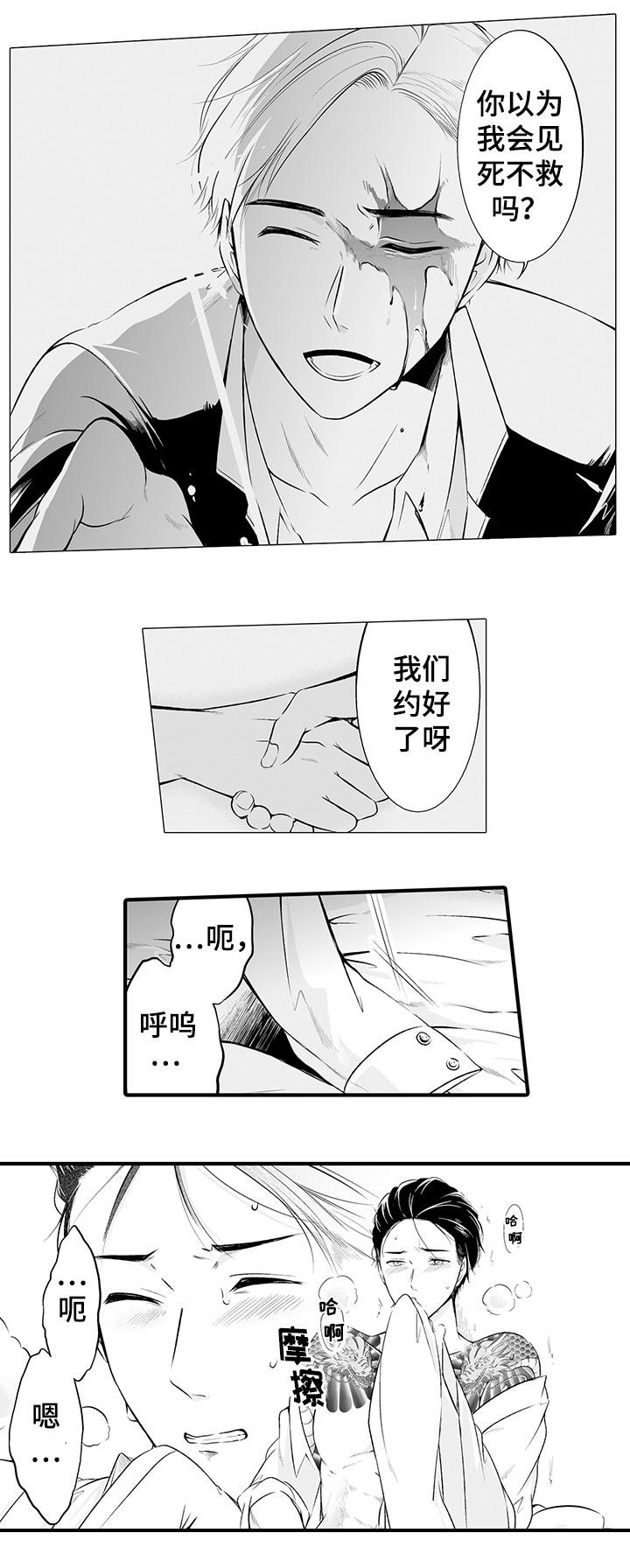 我的独角戏漫画,第2章：发生了什么1图