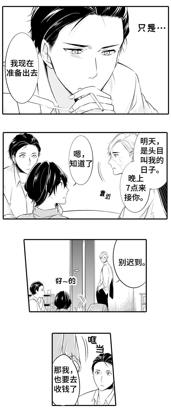 我的独角戏漫画,第2章：发生了什么2图