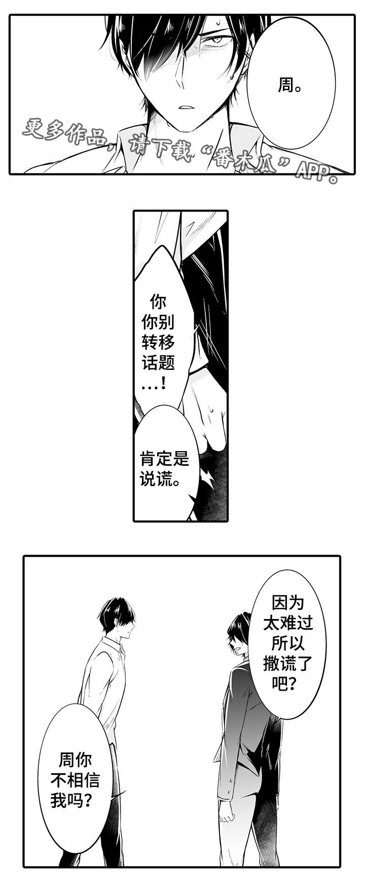 我的独角戏漫画,第18章：是你干的4图