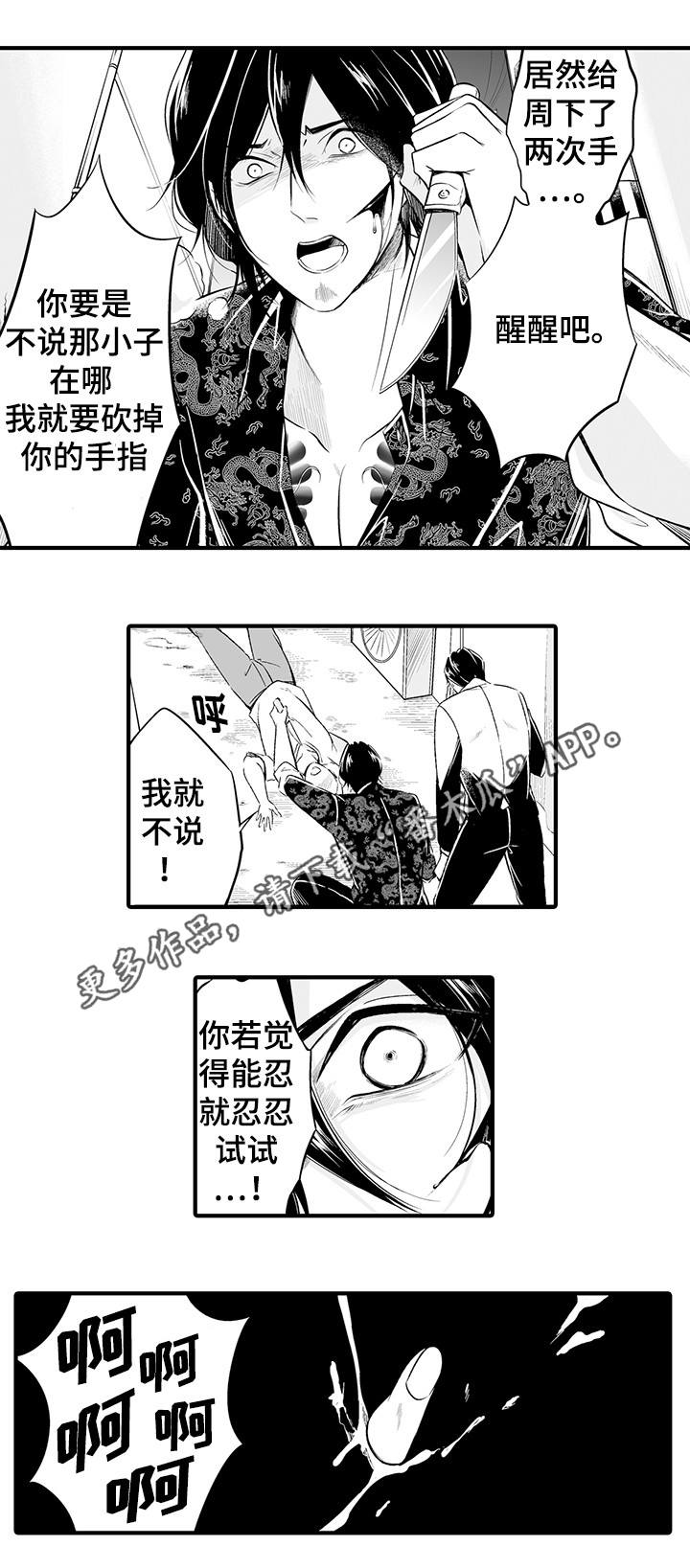我的独角戏漫画,第7章：亲自动手2图