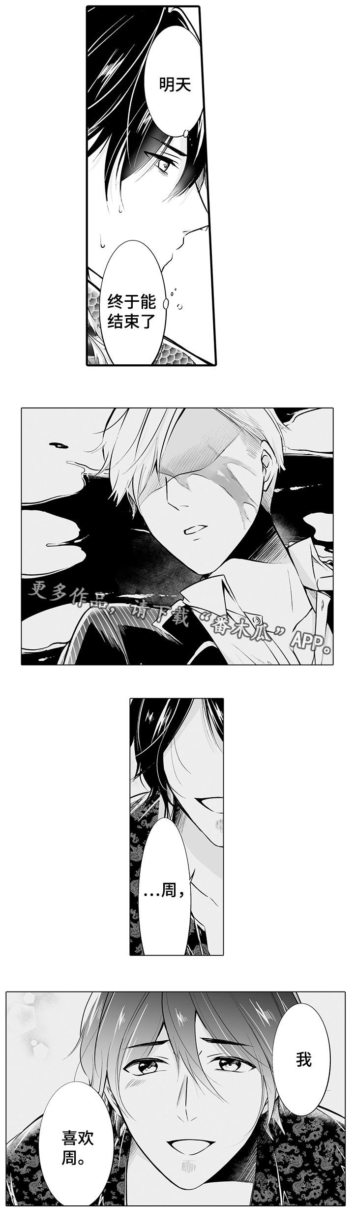 我的独角戏漫画,第12章：报答你1图