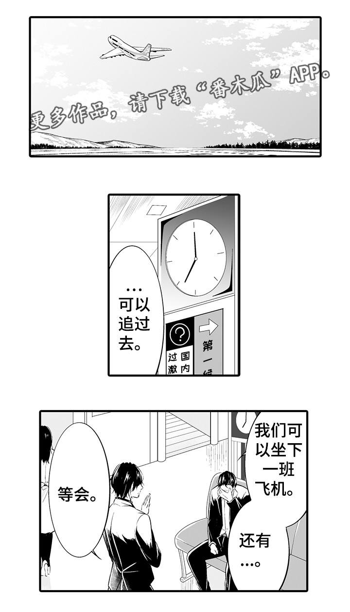 我的独角戏漫画,第12章：报答你2图