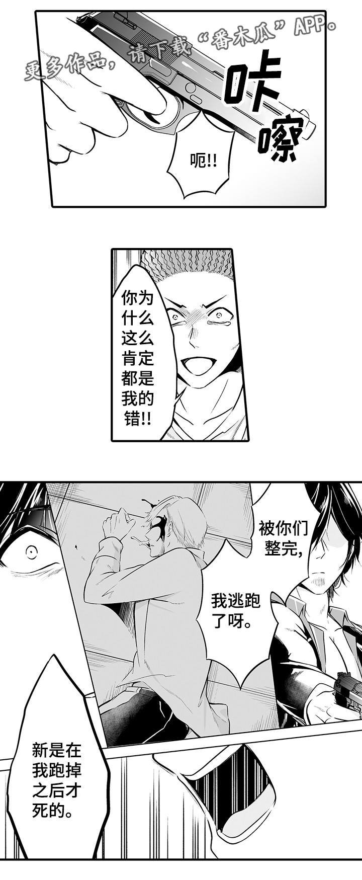 我的独角戏漫画,第17章：凶手5图