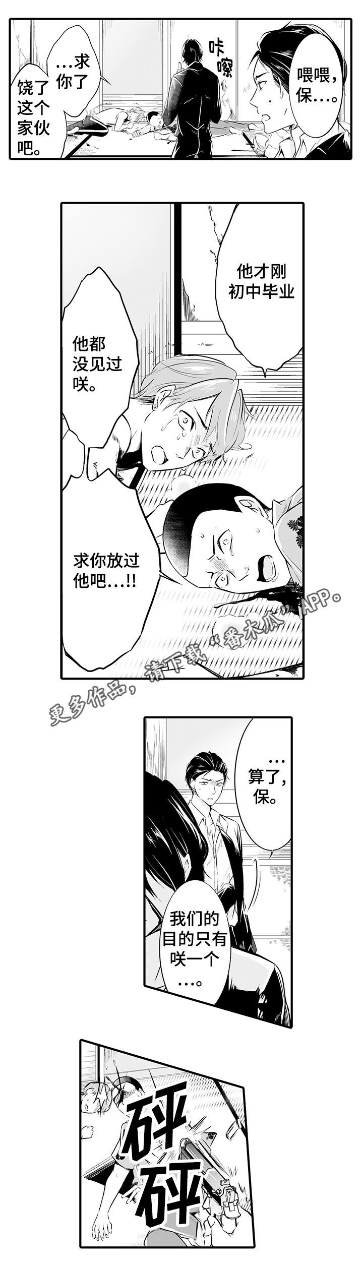 我的独角戏漫画,第14章：痛下杀手5图