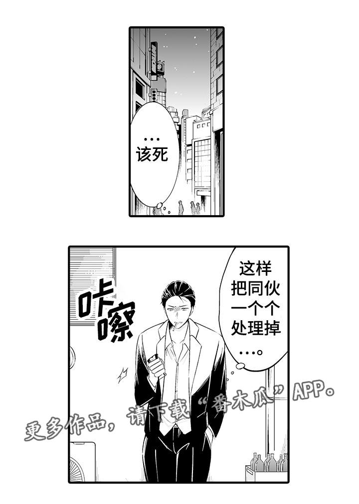 我的独角戏漫画,第6章：决心报仇5图