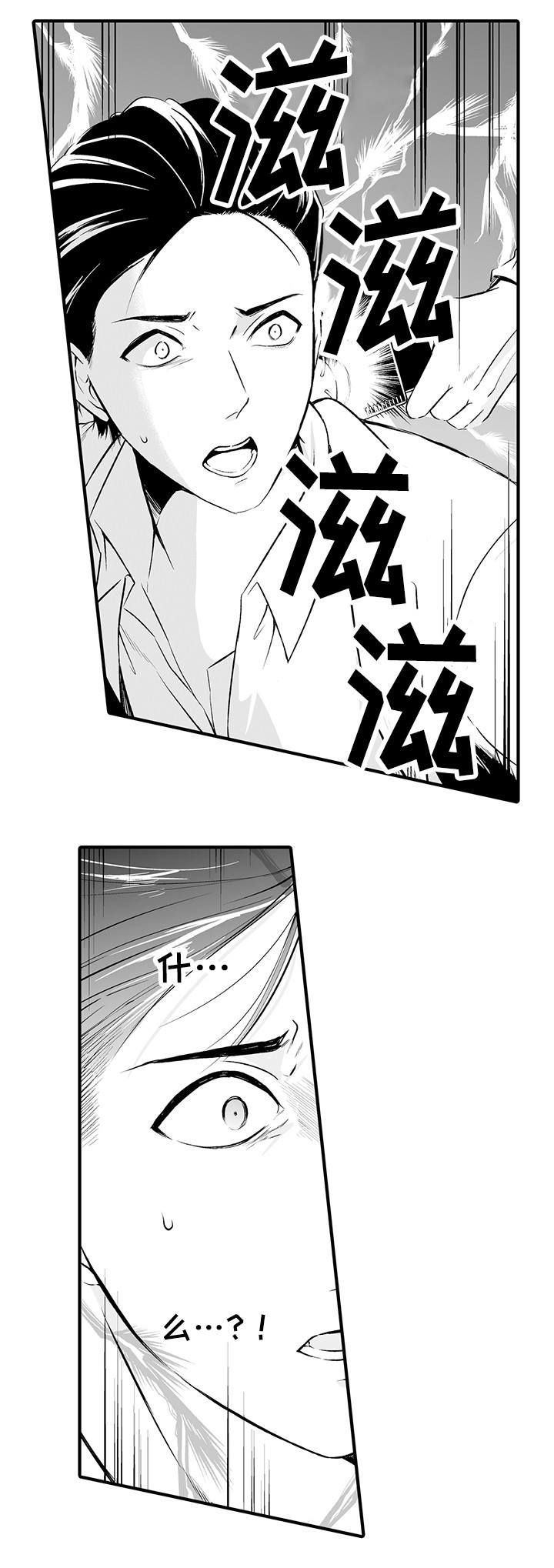 我的独角戏漫画,第2章：发生了什么3图