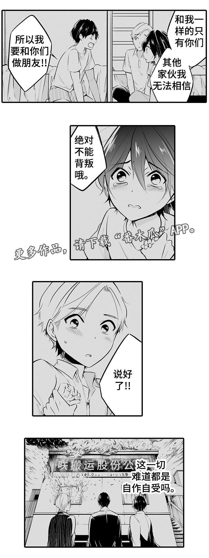 我的独角戏漫画,第20章：自作自受1图