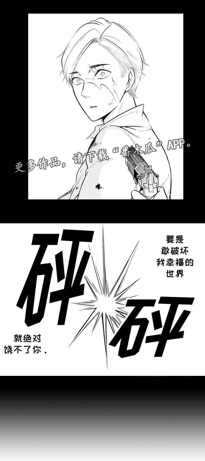 我的独角戏漫画,第19章：不能原谅4图