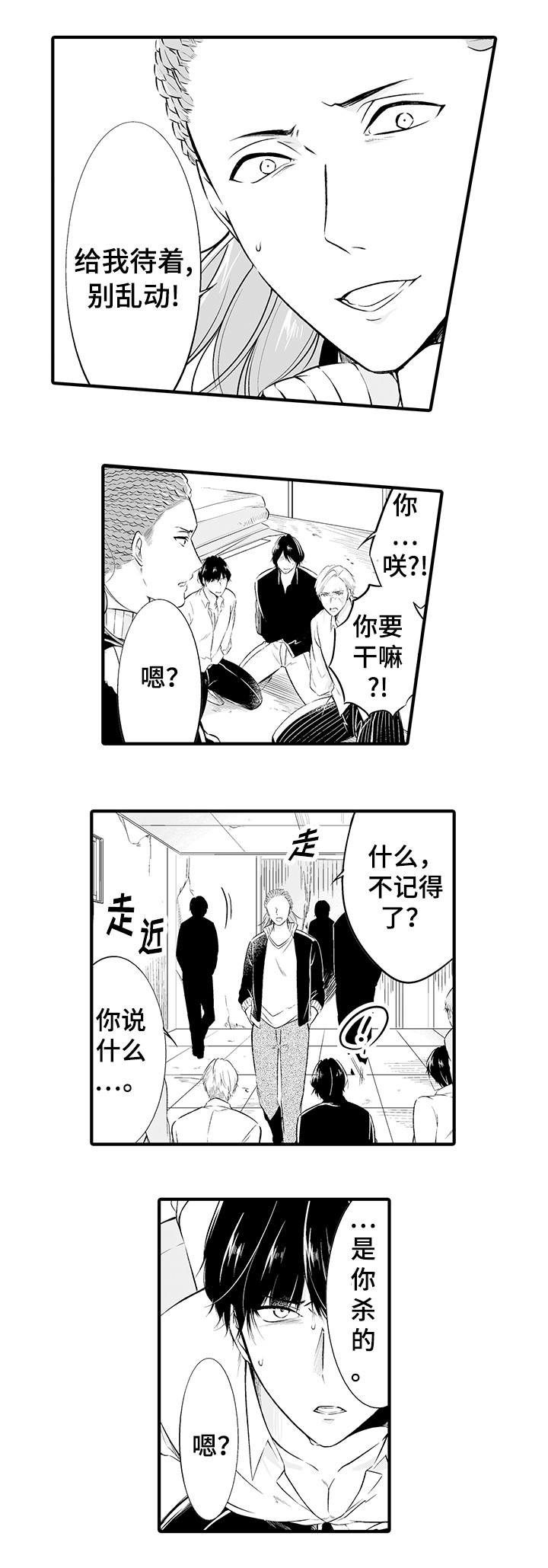 我的独角戏漫画,第3章：被绑架了4图