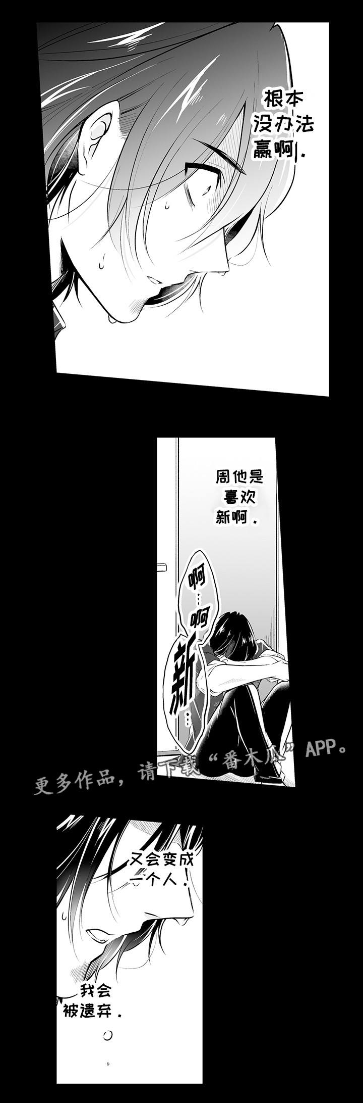 我的独角戏漫画,第19章：不能原谅1图